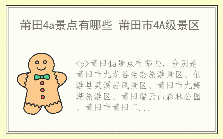 莆田4a景点有哪些 莆田市4A级景区