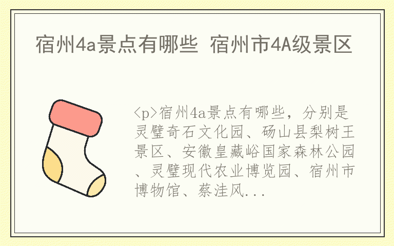 宿州4a景点有哪些 宿州市4A级景区