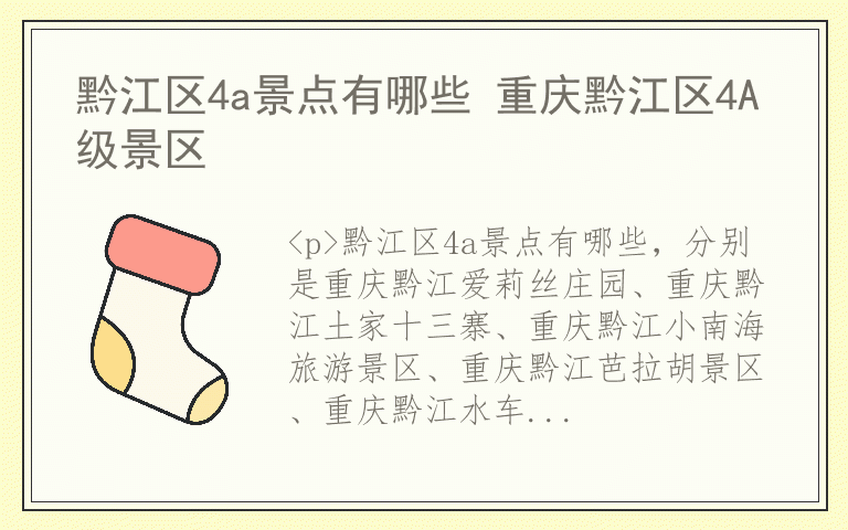 黔江区4a景点有哪些 重庆黔江区4A级景区