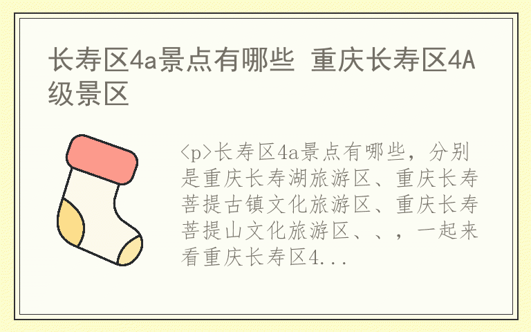 长寿区4a景点有哪些 重庆长寿区4A级景区