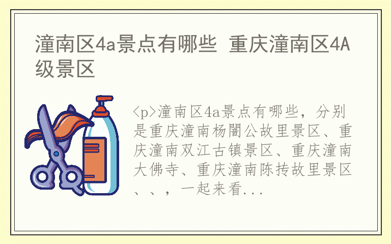 潼南区4a景点有哪些 重庆潼南区4A级景区