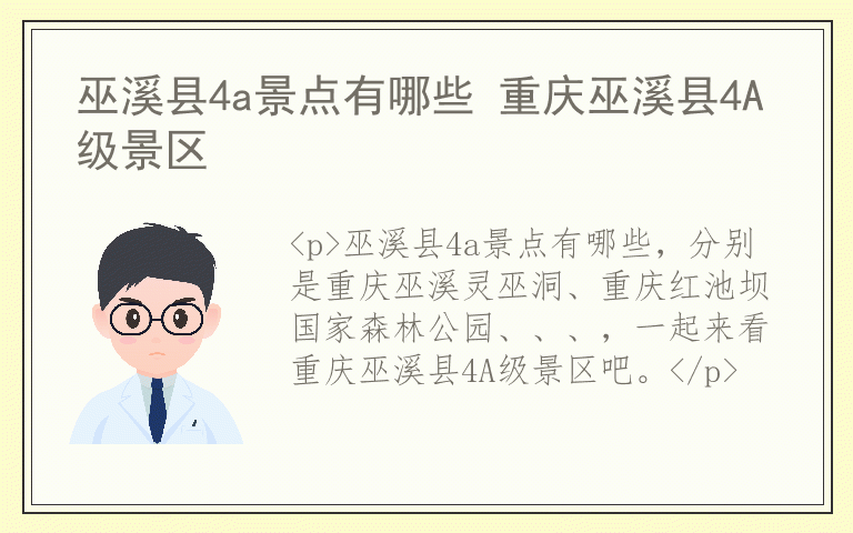 巫溪县4a景点有哪些 重庆巫溪县4A级景区