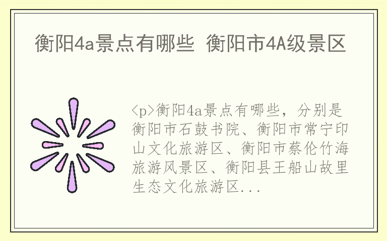 衡阳4a景点有哪些 衡阳市4A级景区