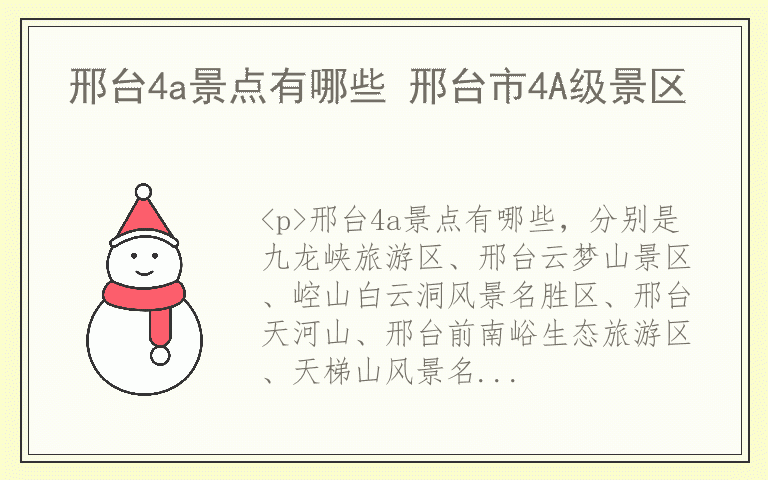 邢台4a景点有哪些 邢台市4A级景区