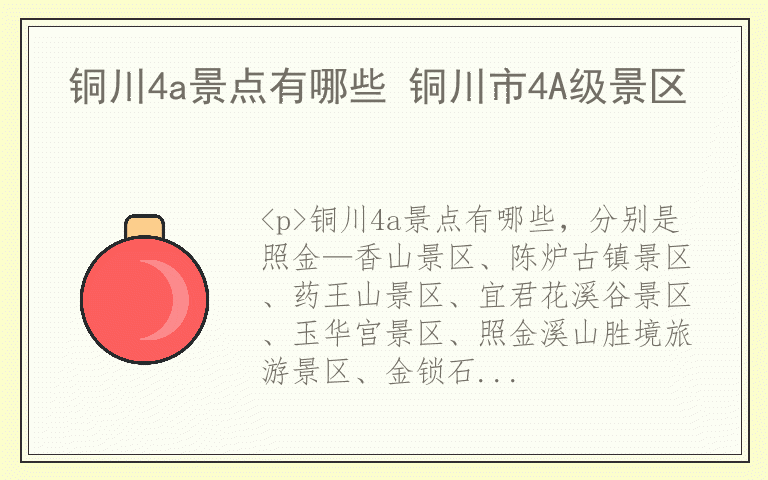 铜川4a景点有哪些 铜川市4A级景区