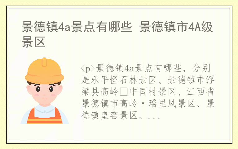 景德镇4a景点有哪些 景德镇市4A级景区