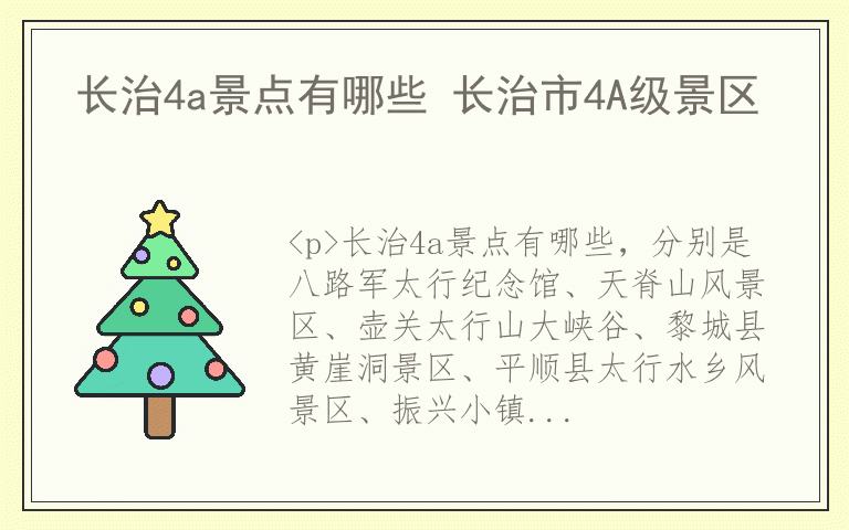 长治4a景点有哪些 长治市4A级景区