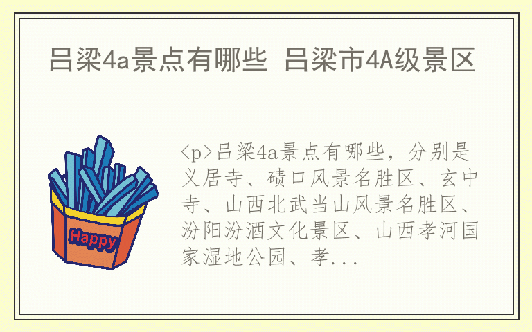 吕梁4a景点有哪些 吕梁市4A级景区