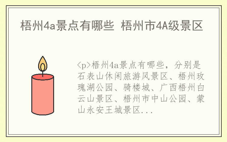 梧州4a景点有哪些 梧州市4A级景区