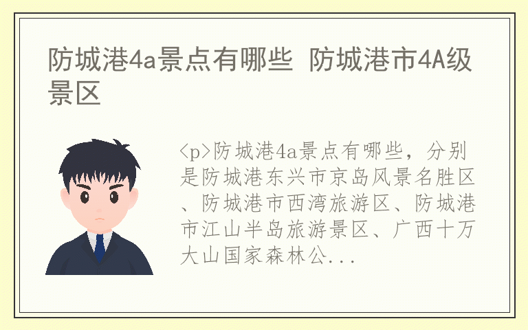 防城港4a景点有哪些 防城港市4A级景区