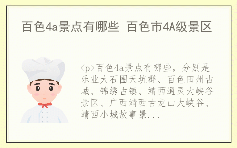 百色4a景点有哪些 百色市4A级景区