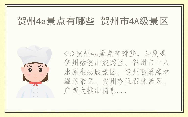 贺州4a景点有哪些 贺州市4A级景区