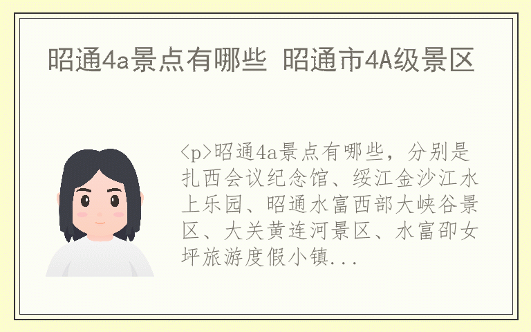 昭通4a景点有哪些 昭通市4A级景区