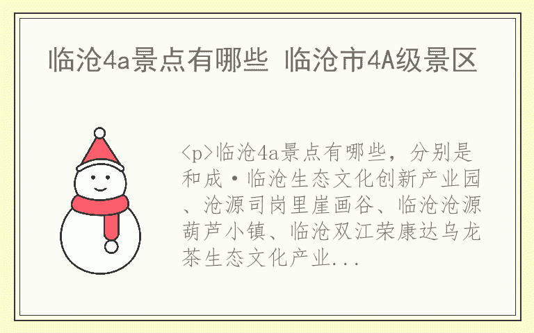 临沧4a景点有哪些 临沧市4A级景区