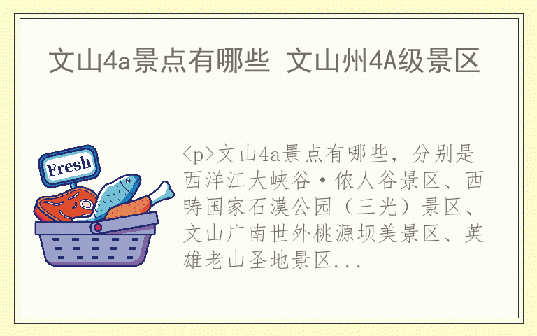 文山4a景点有哪些 文山州4A级景区