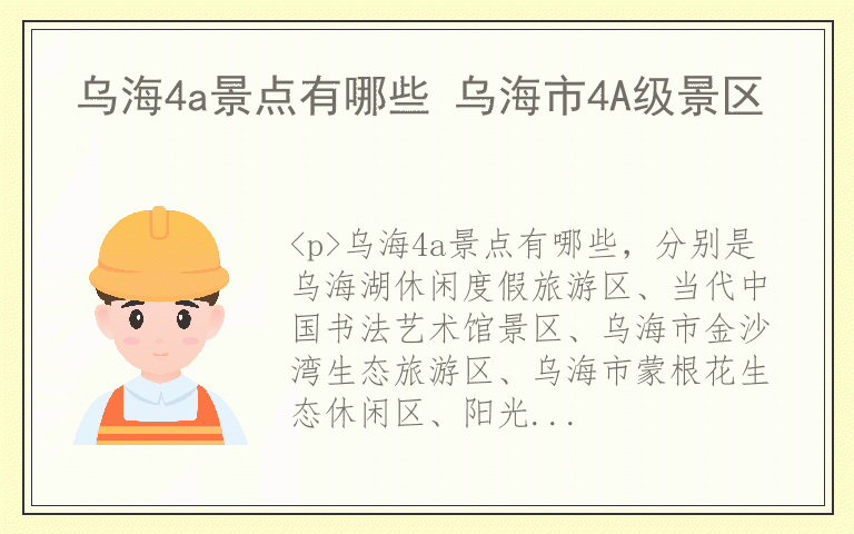 乌海4a景点有哪些 乌海市4A级景区