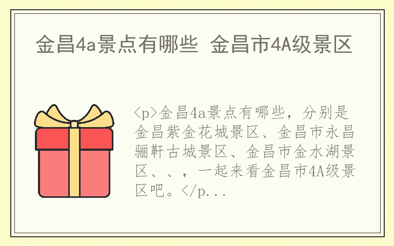 金昌4a景点有哪些 金昌市4A级景区