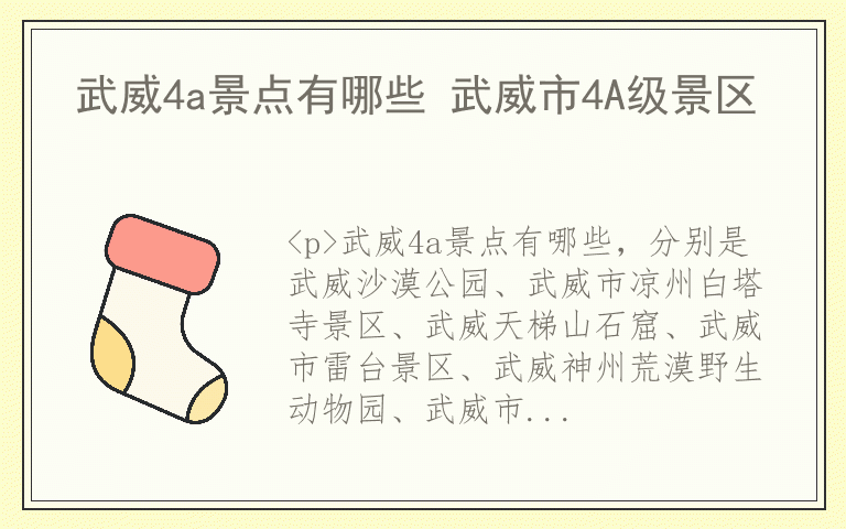 武威4a景点有哪些 武威市4A级景区