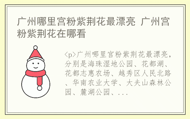 广州哪里宫粉紫荆花最漂亮 广州宫粉紫荆花在哪看