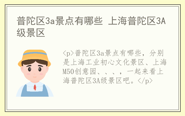 普陀区3a景点有哪些 上海普陀区3A级景区