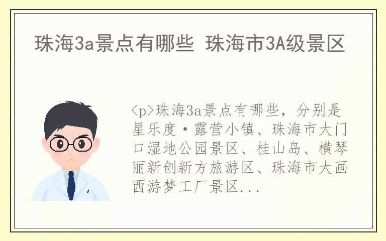 珠海3a景点有哪些 珠海市3A级景区