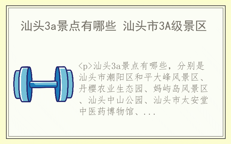 汕头3a景点有哪些 汕头市3A级景区