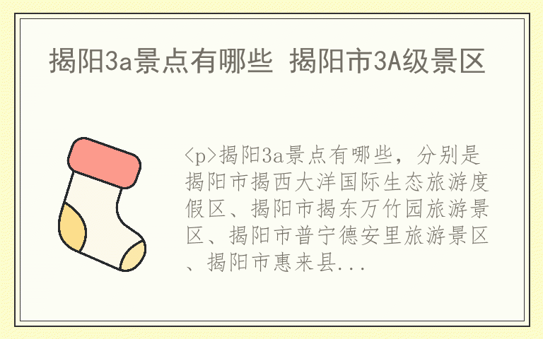 揭阳3a景点有哪些 揭阳市3A级景区
