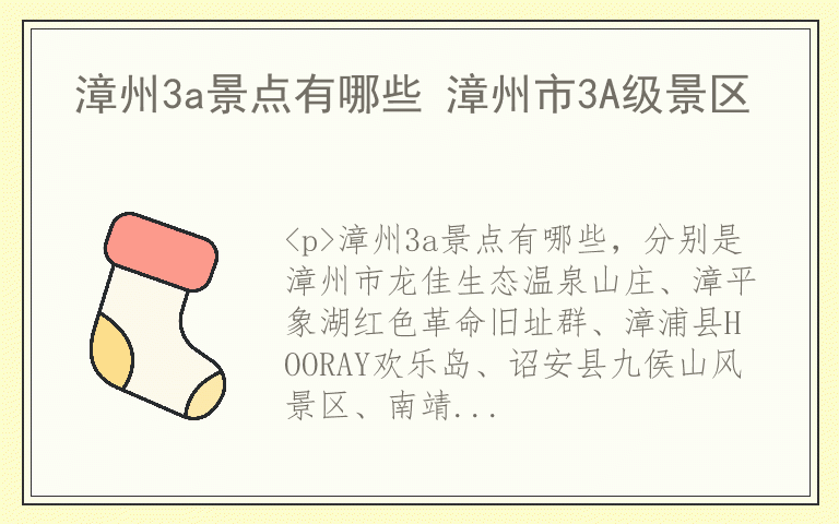 漳州3a景点有哪些 漳州市3A级景区