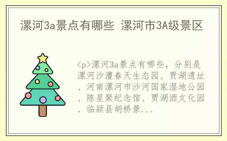 漯河3a景点有哪些 漯河市3A级景区