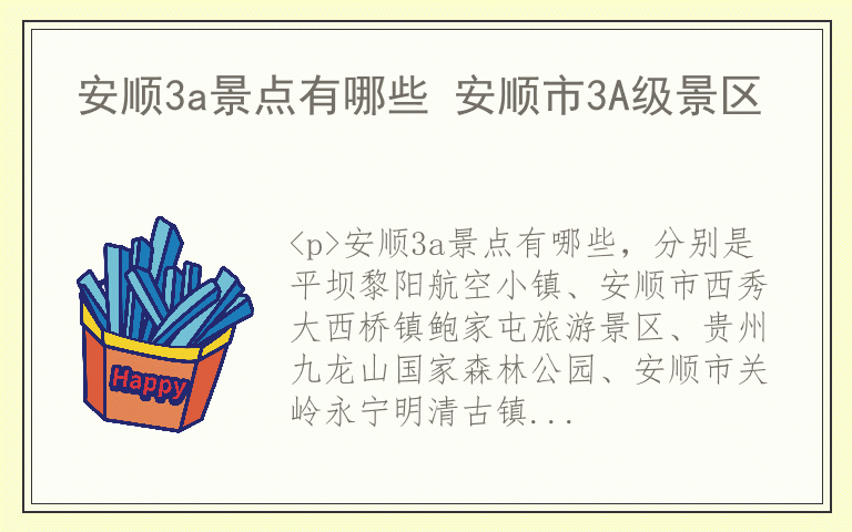 安顺3a景点有哪些 安顺市3A级景区