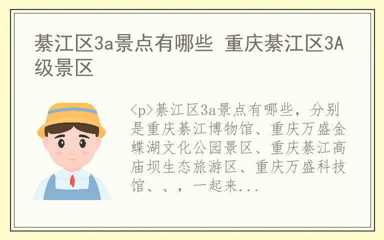 綦江区3a景点有哪些 重庆綦江区3A级景区