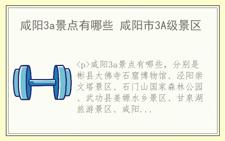 咸阳3a景点有哪些 咸阳市3A级景区