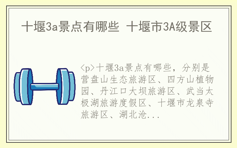 十堰3a景点有哪些 十堰市3A级景区