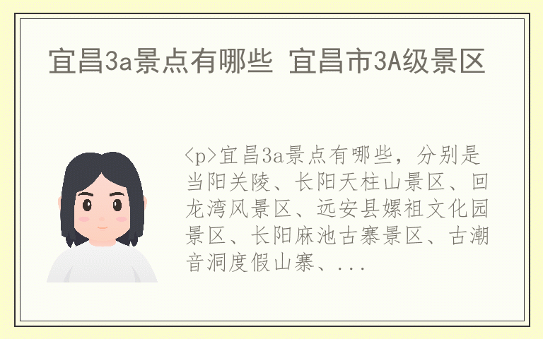 宜昌3a景点有哪些 宜昌市3A级景区