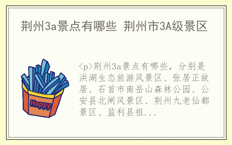 荆州3a景点有哪些 荆州市3A级景区