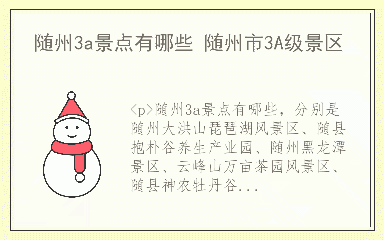 随州3a景点有哪些 随州市3A级景区