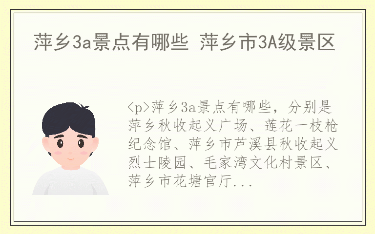 萍乡3a景点有哪些 萍乡市3A级景区