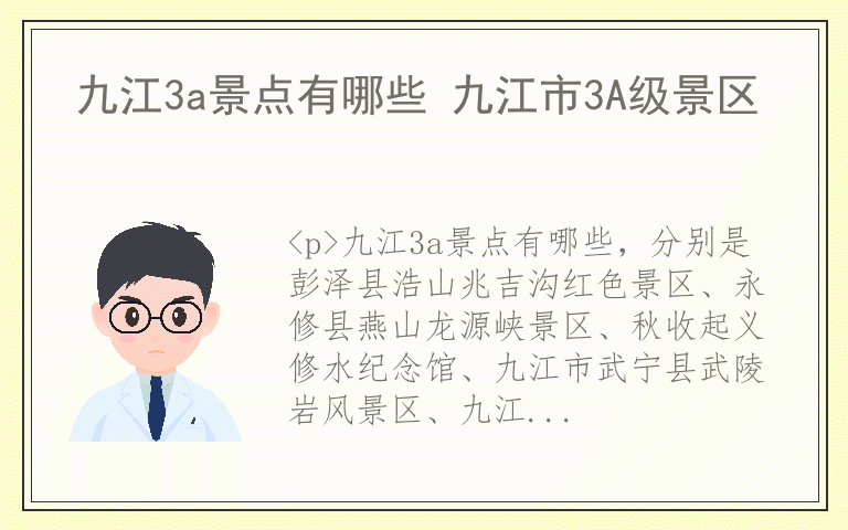 九江3a景点有哪些 九江市3A级景区