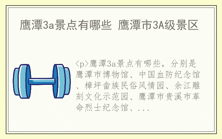 鹰潭3a景点有哪些 鹰潭市3A级景区