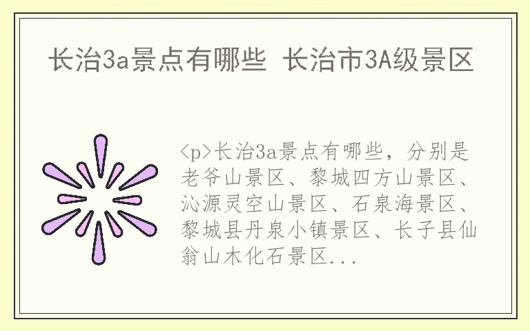 长治3a景点有哪些 长治市3A级景区