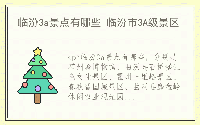 临汾3a景点有哪些 临汾市3A级景区