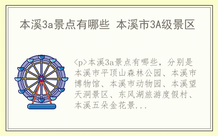 本溪3a景点有哪些 本溪市3A级景区