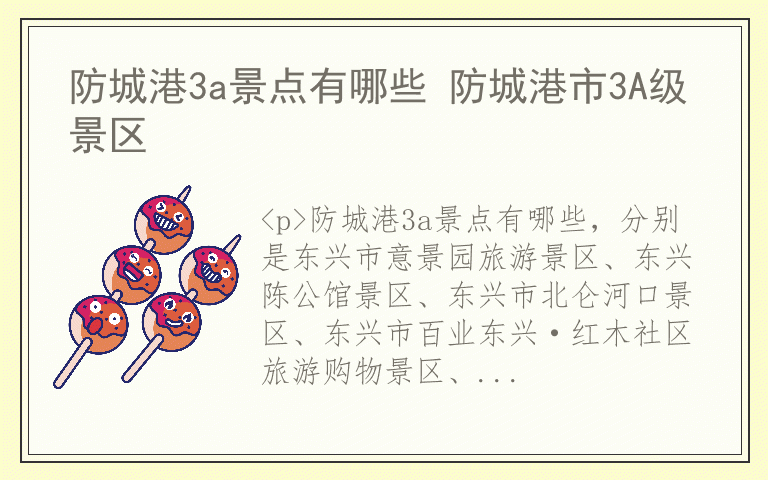 防城港3a景点有哪些 防城港市3A级景区