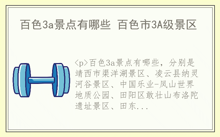 百色3a景点有哪些 百色市3A级景区