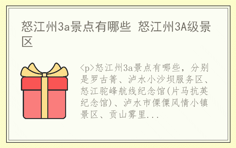 怒江州3a景点有哪些 怒江州3A级景区