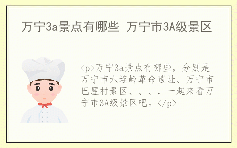 万宁3a景点有哪些 万宁市3A级景区