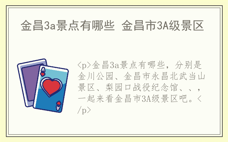 金昌3a景点有哪些 金昌市3A级景区