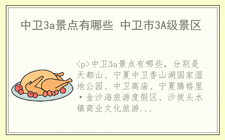 中卫3a景点有哪些 中卫市3A级景区