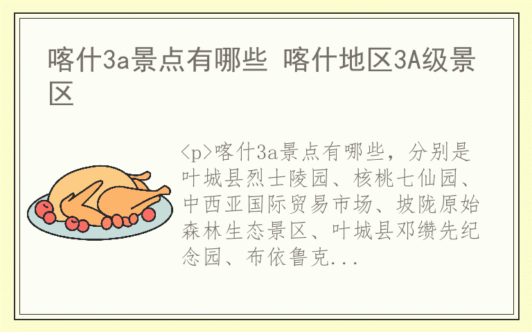 喀什3a景点有哪些 喀什地区3A级景区