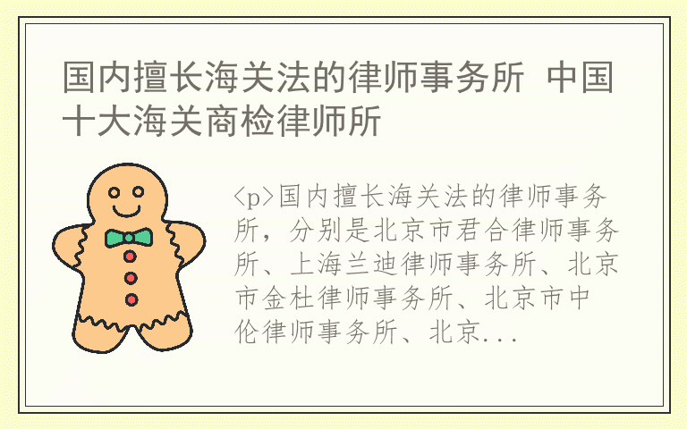 国内擅长海关法的律师事务所 中国十大海关商检律师所